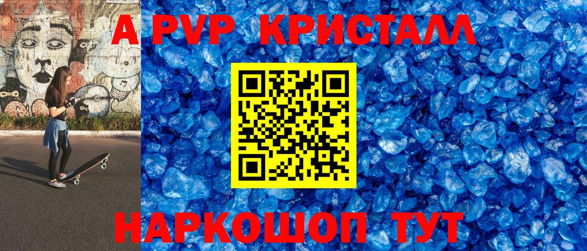 APVP кристаллы Егорьевск