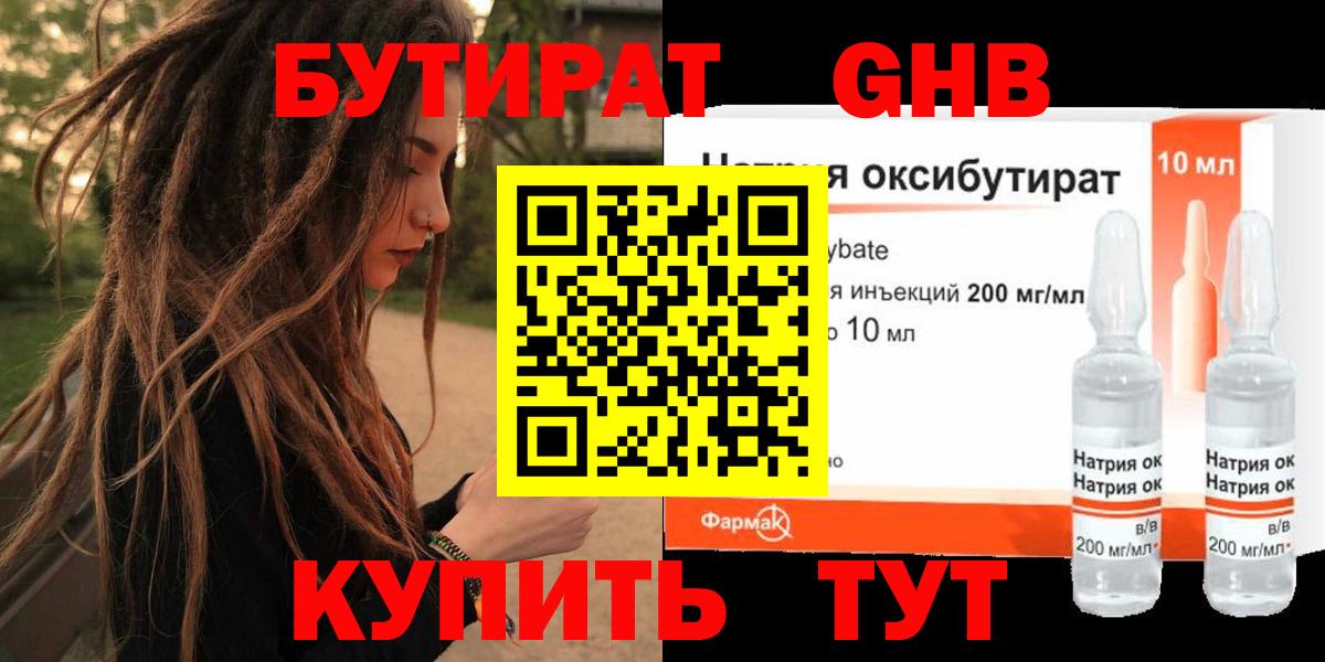 БУТИРАТ  Вход с VPN  Егорьевск  БУТИРАТ BDO 