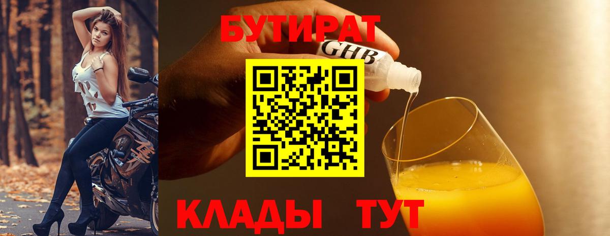 Бутират BDO 33% Егорьевск