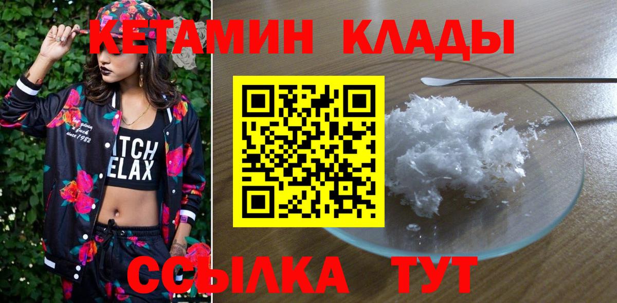 КЕТАМИН VHQ  Вход с VPN  Егорьевск 
