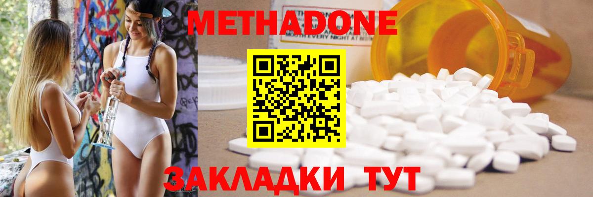 Метадон белоснежный  Вход с VPN  Егорьевск  Метадон methadone 