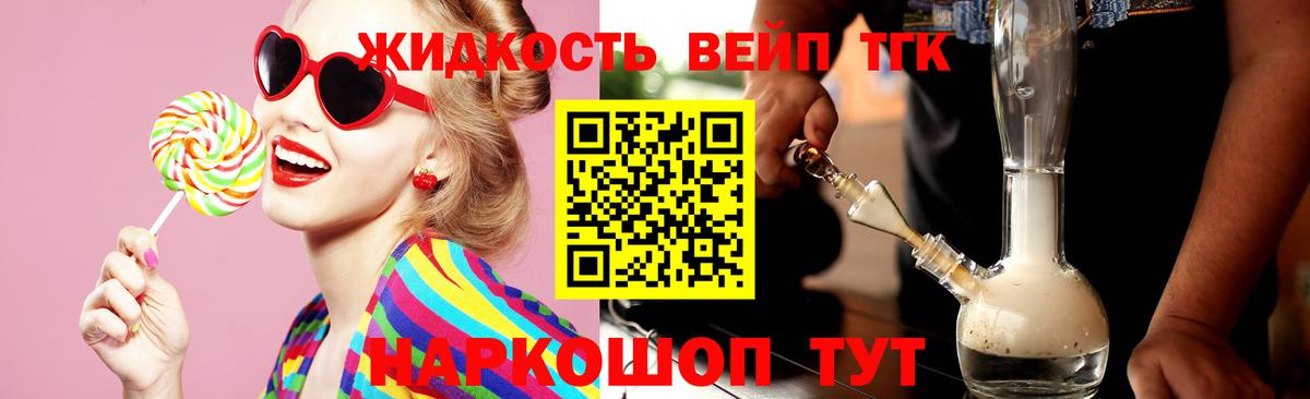 Дистиллят ТГК жижа  Вход с VPN  Егорьевск  ТГК вейп 