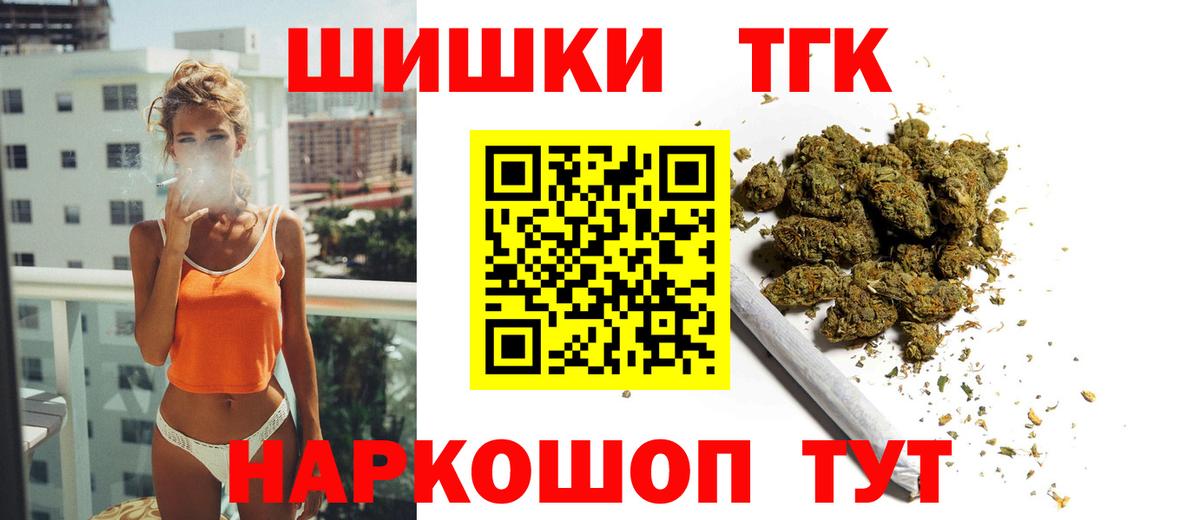 Канабис THC 21% Егорьевск